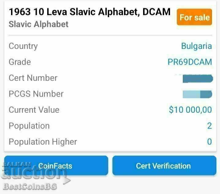10 ЛЕВА 1963 СЛАВЯНСКА ПИСМЕНОСТ ТОП МОНЕТА! PR69DCAM PSGS. с цена € 5499.00 | 10755.15 лв.