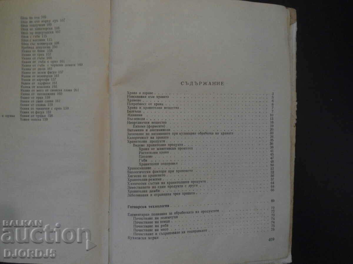Η ΚΟΥΖΙΝΑ ΜΑΣ με τιμή 15.00 BGN | € 7.67 Η ΚΟΥΖΙΝΑ ΜΑΣ με τιμή 15.00 BGN | € 7.67