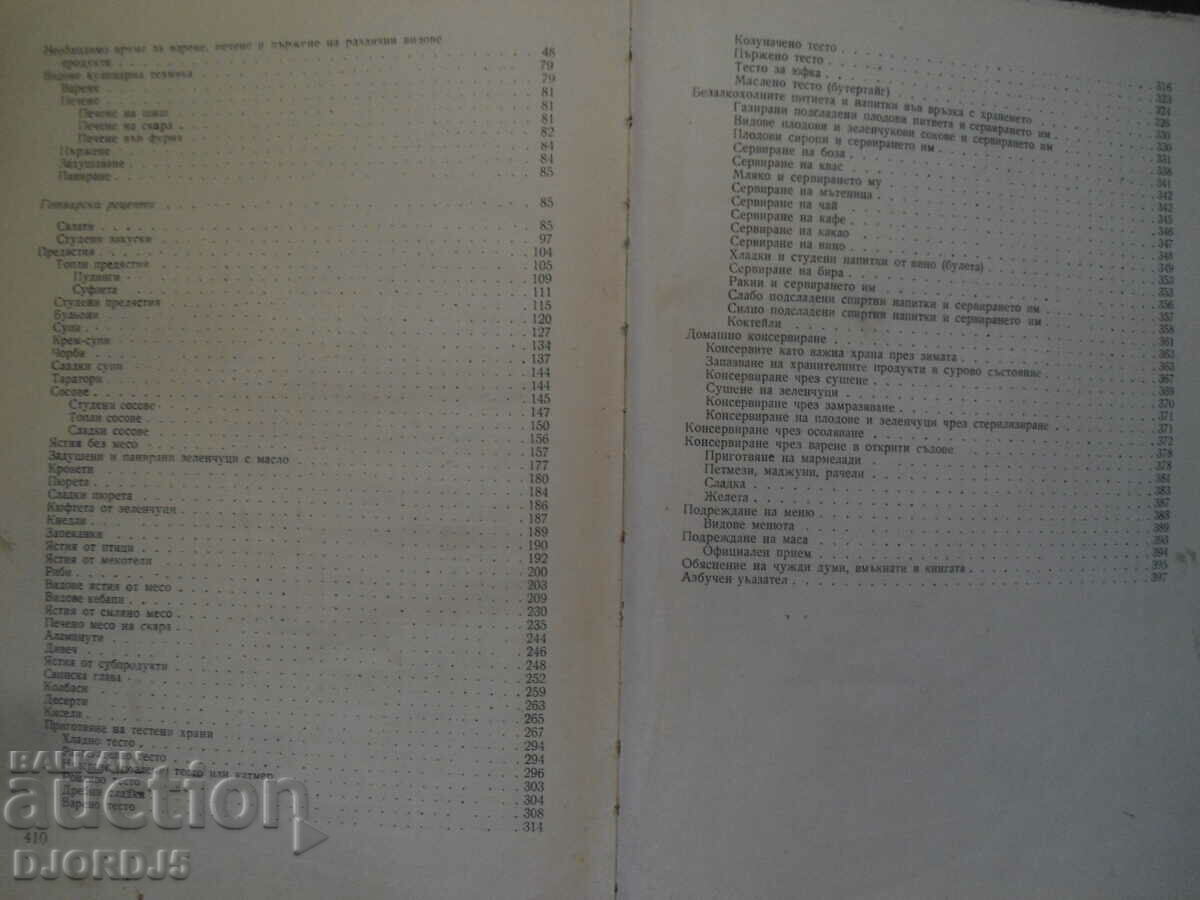 Δημοπρασία Η ΚΟΥΖΙΝΑ ΜΑΣ Δημοπρασία Η ΚΟΥΖΙΝΑ ΜΑΣ