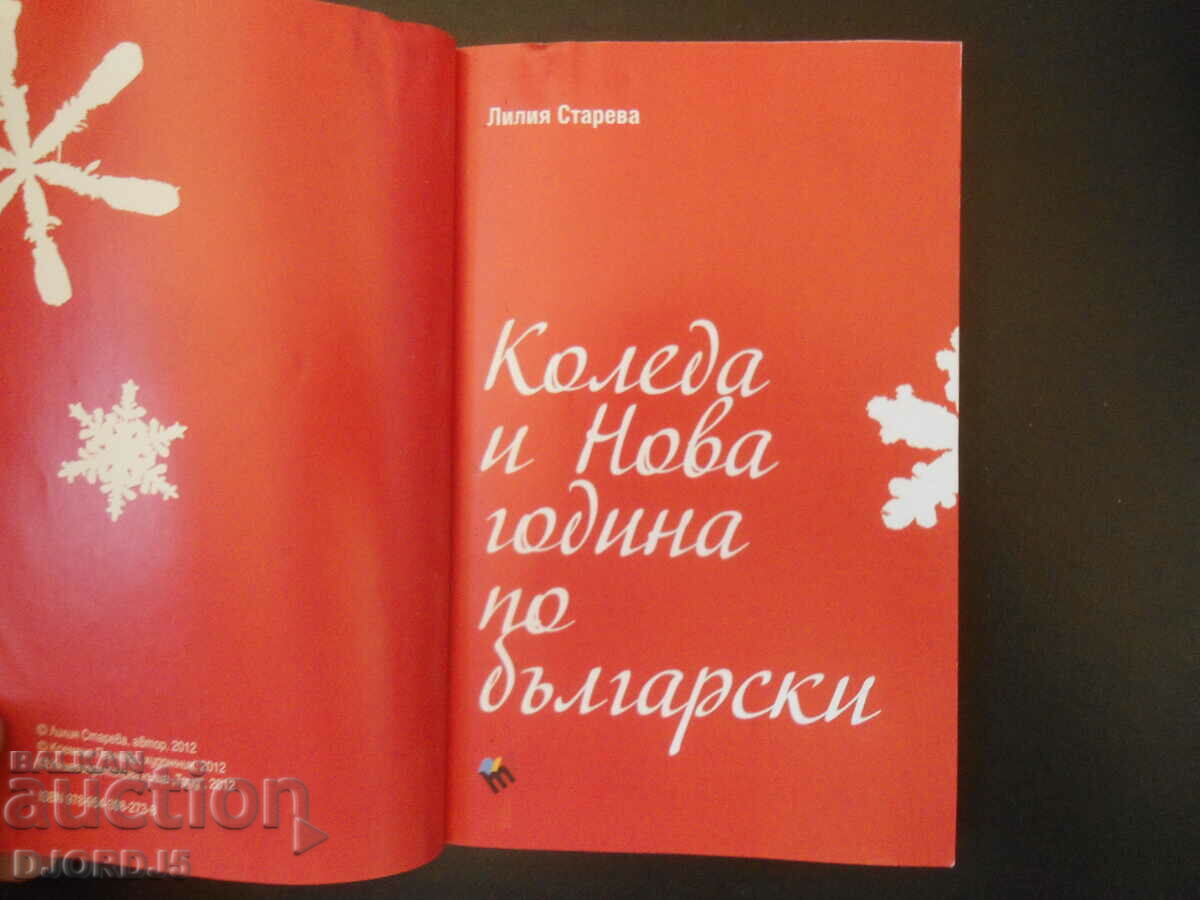 Christmas and New Year in Bulgarian with price 10.00 BGN | € 5.11 Christmas and New Year in Bulgarian with price 10.00 BGN | € 5.11