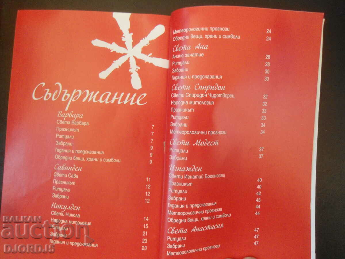 Auction Christmas and New Year in Bulgarian Auction Christmas and New Year in Bulgarian