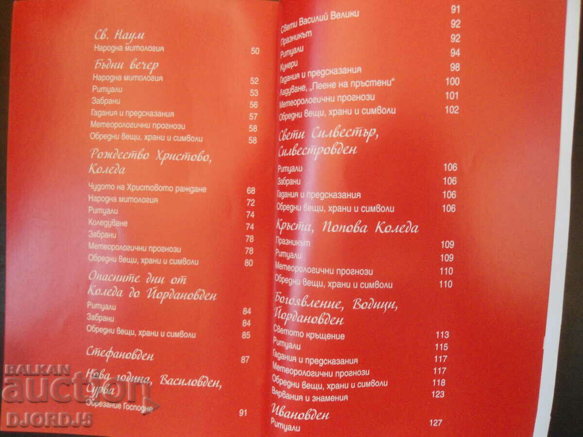 Delivery of Christmas and New Year in Bulgarian Delivery of Christmas and New Year in Bulgarian