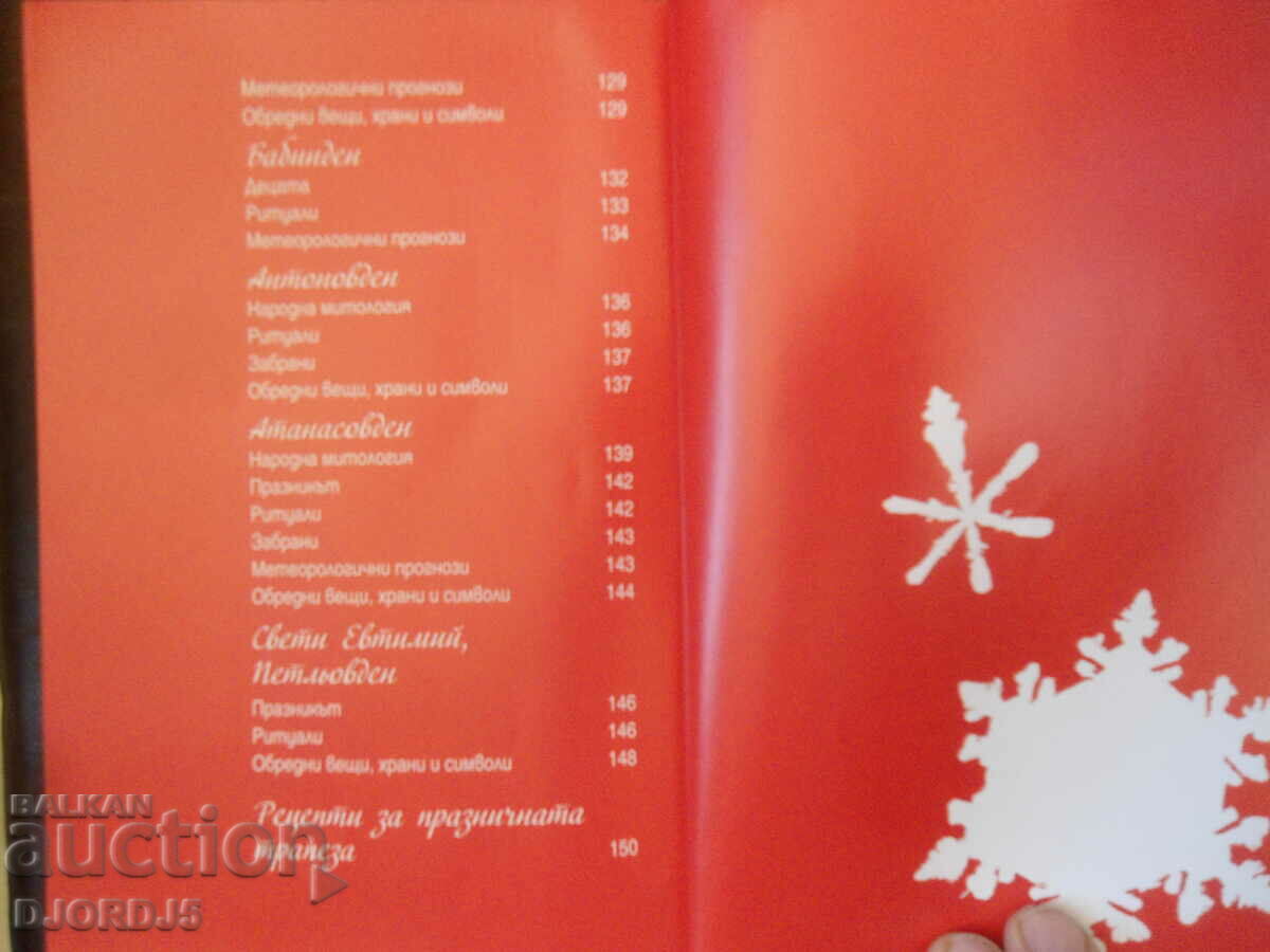 Christmas and New Year in Bulgarian - 5 Christmas and New Year in Bulgarian - 5