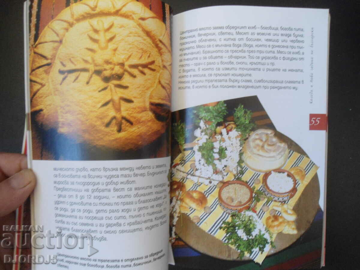 Christmas and New Year in Bulgarian - 7 Christmas and New Year in Bulgarian - 7