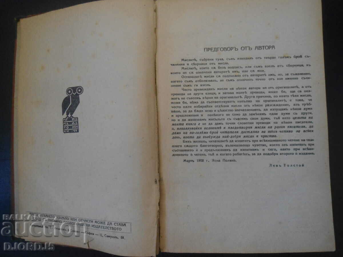 Auction WORKS, L.N. Tolstoy, Volume Ten, READING CIRCLE, 1928. Auction WORKS, L.N. Tolstoy, Volume Ten, READING CIRCLE, 1928.
