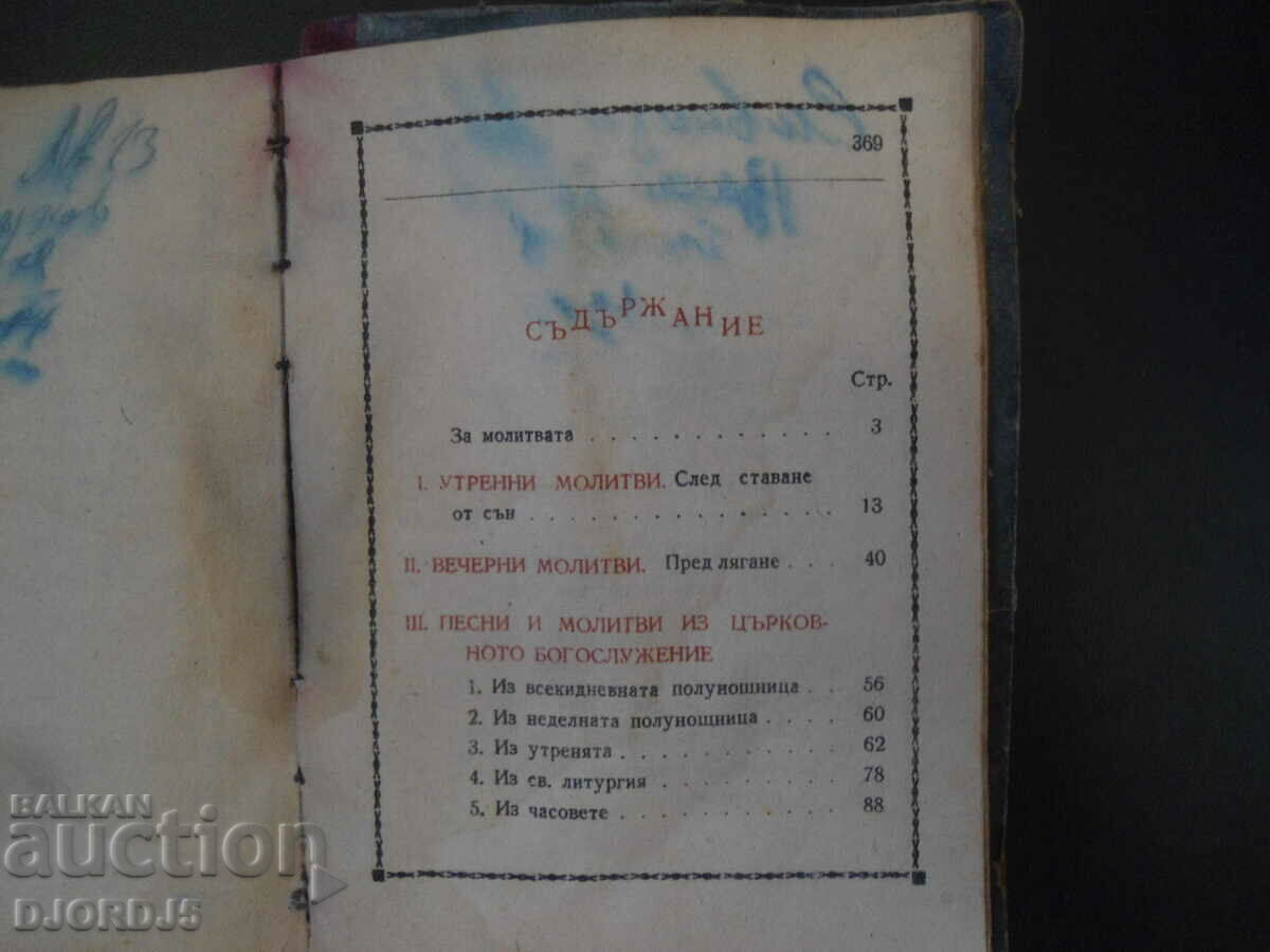 Auction PRAYER BOOK Auction PRAYER BOOK