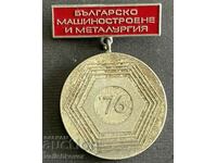 37868 Bulgaria medal exhibition Bulgarian mechanical engineering 1976