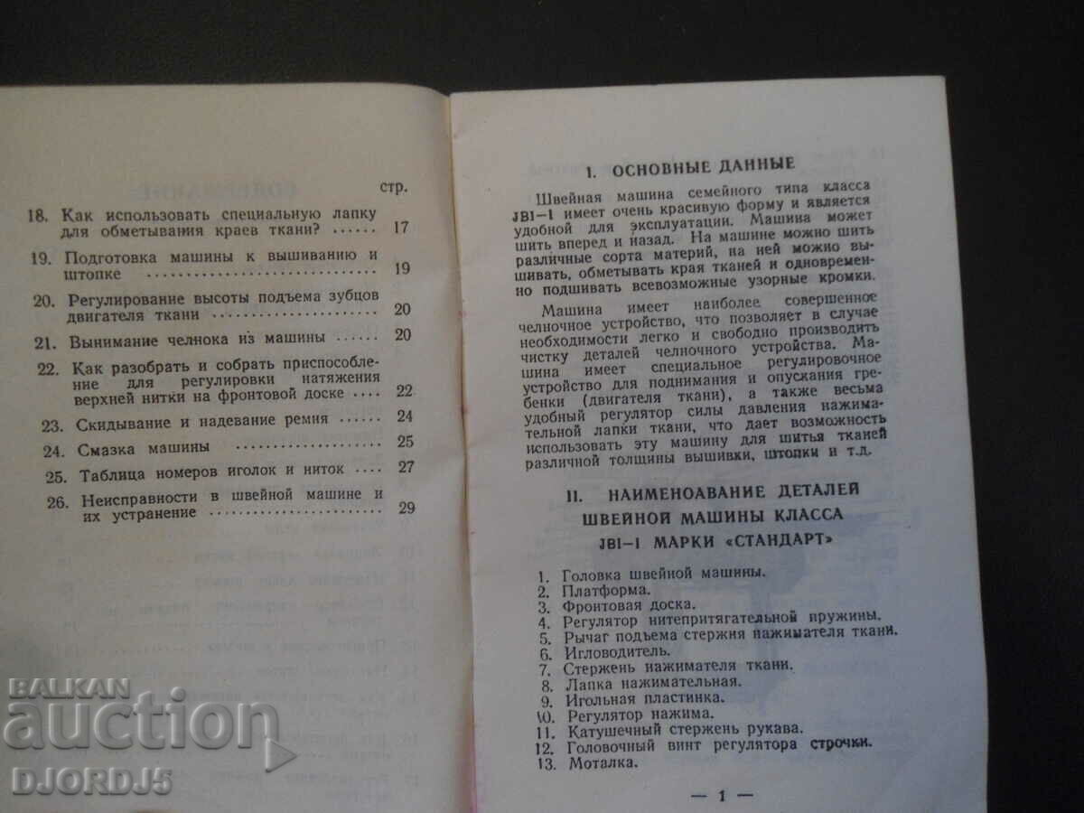 Auction Manual for a JBI-I class family car, "STANDARD" brands Auction Manual for a JBI-I class family car, "STANDARD" brands