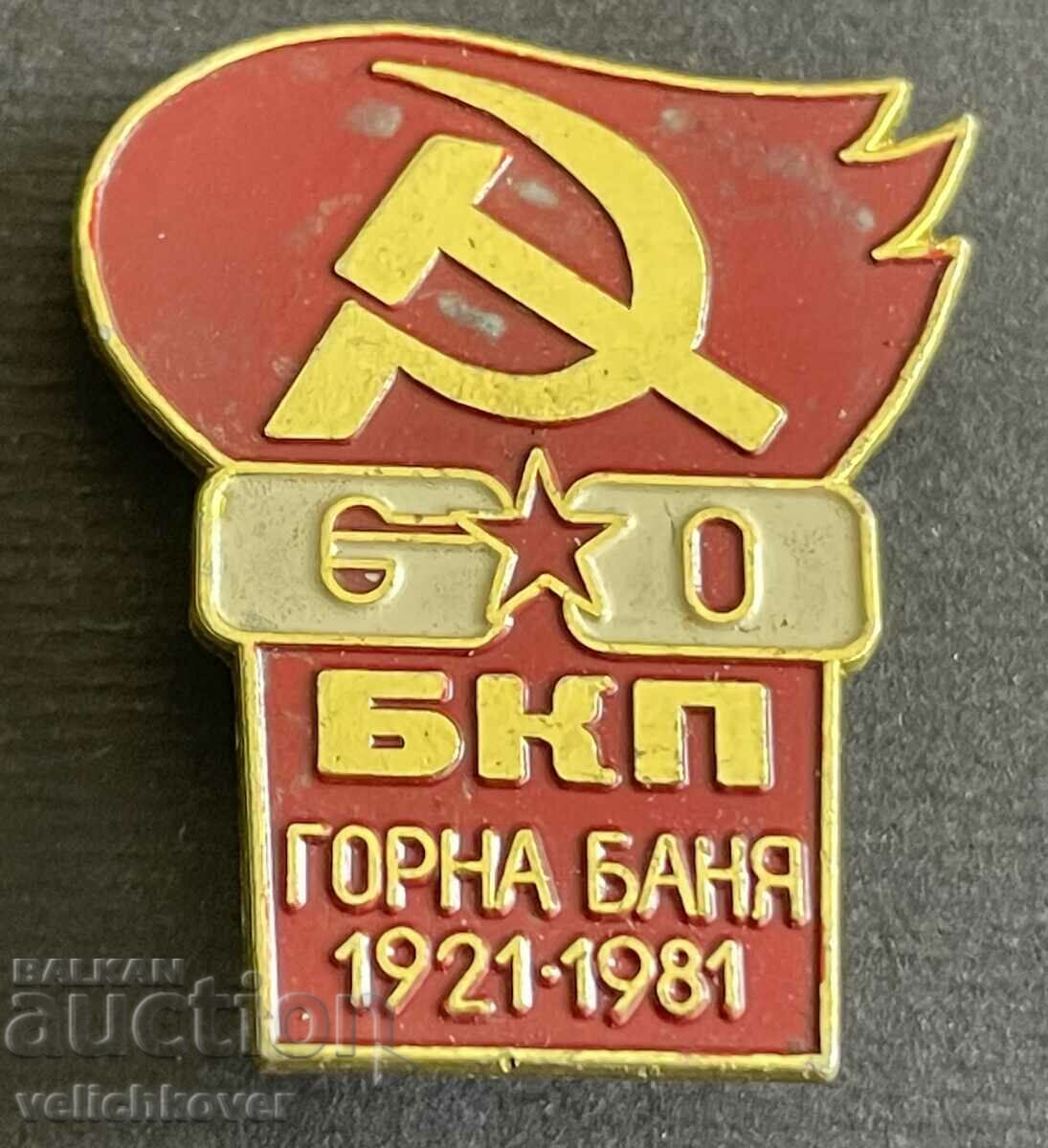 37873 България знак 60г. БКП Горна Баня 1981г.