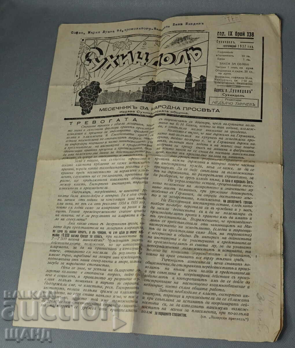 1937 Gazette Suhindol monthly for public education issue 138