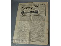 1937 Gazette Suhindol monthly for public education issue 138