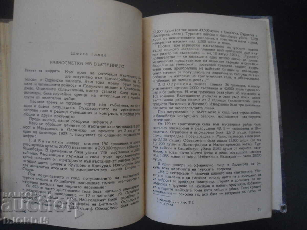 Auction Ilinden Uprising, Dino G. Kyosev, 1953 Auction Ilinden Uprising, Dino G. Kyosev, 1953