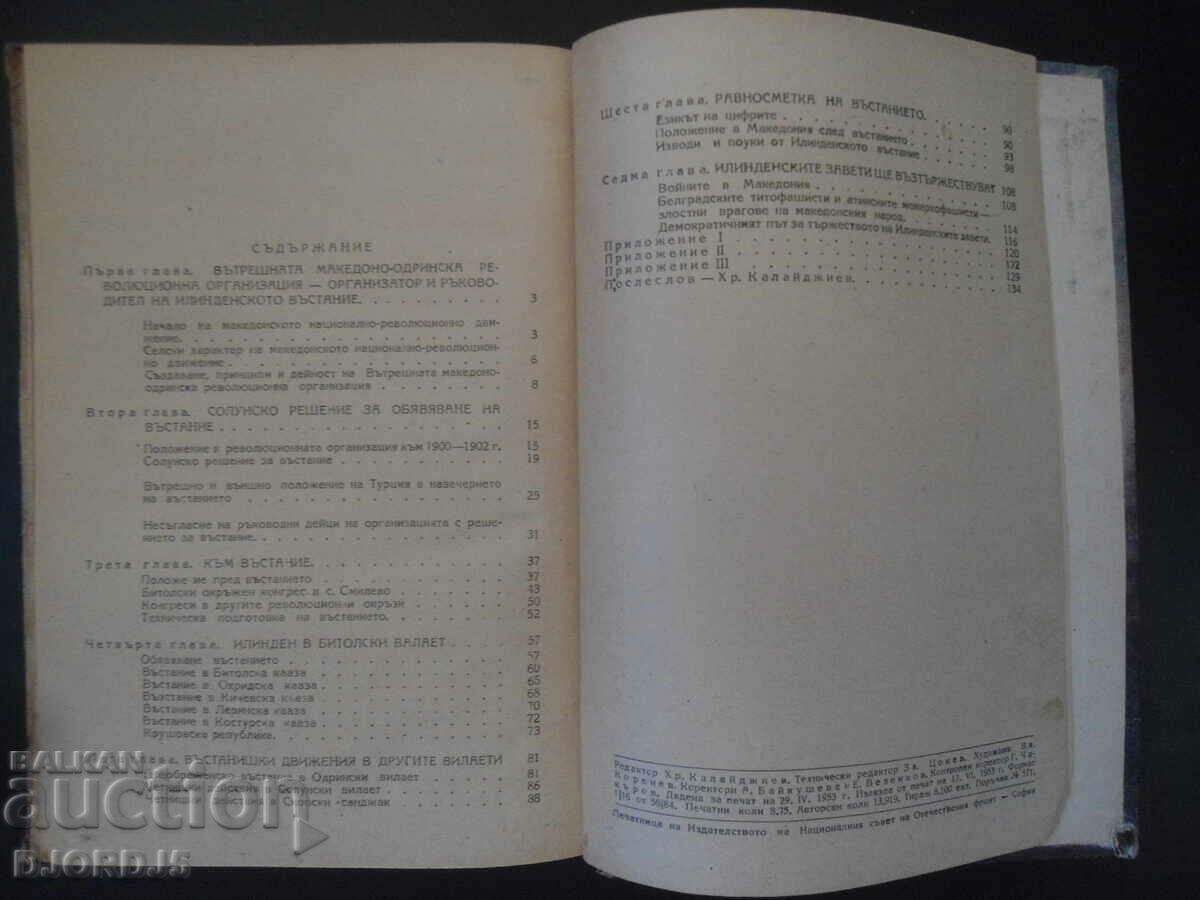 Delivery of Ilinden Uprising, Dino G. Kyosev, 1953 Delivery of Ilinden Uprising, Dino G. Kyosev, 1953