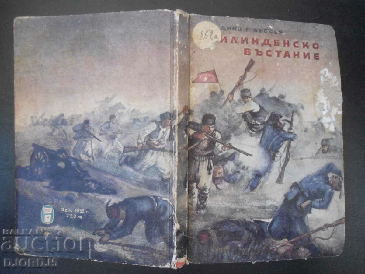 Ilinden Uprising, Dino G. Kyosev, 1953 - 5 Ilinden Uprising, Dino G. Kyosev, 1953 - 5