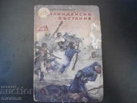 Илинденско въстание, Дино Г. Кьосев, 1953 г.