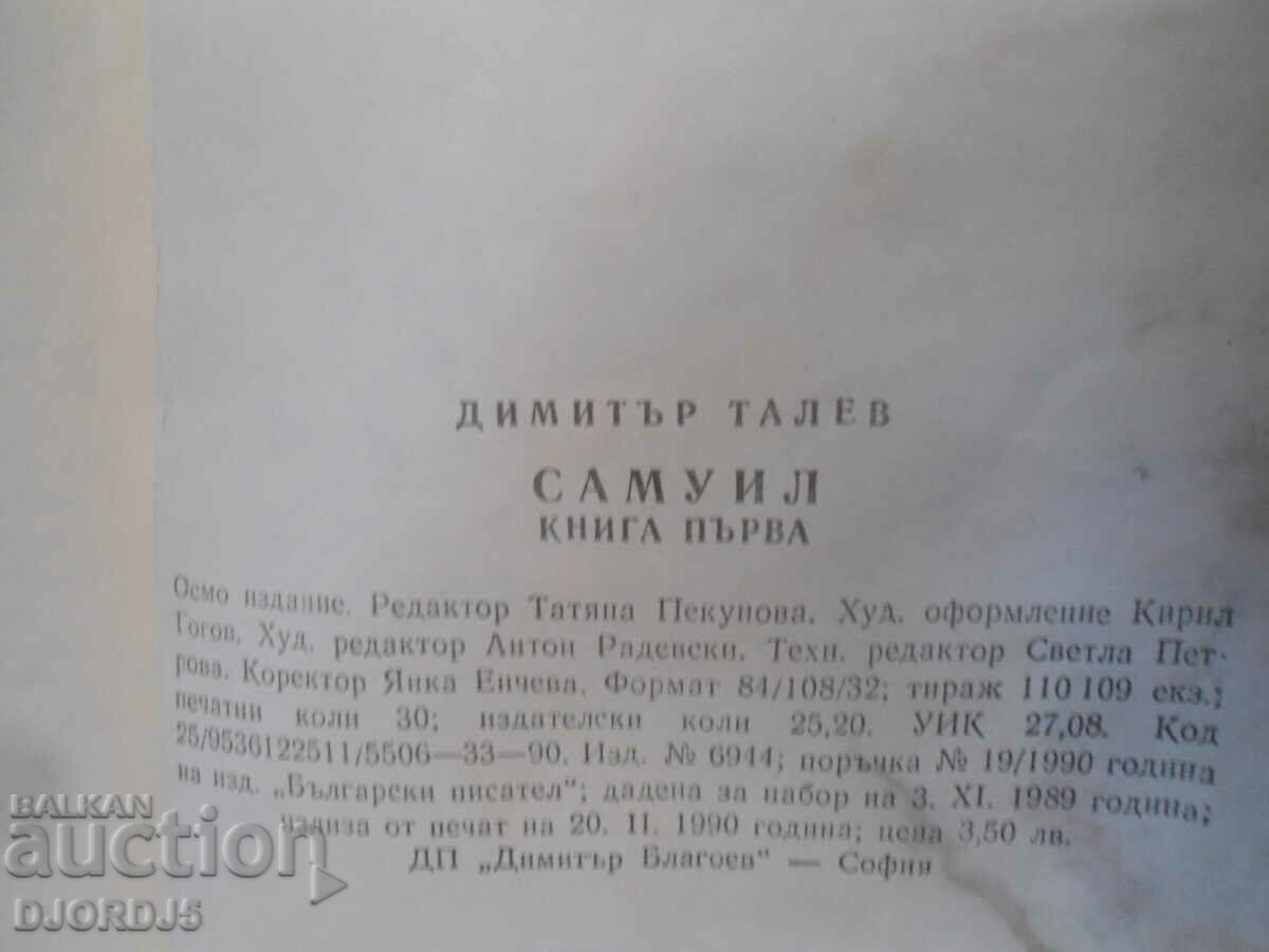 Auction SAMUIL, Dimitar Talev, book one Auction SAMUIL, Dimitar Talev, book one