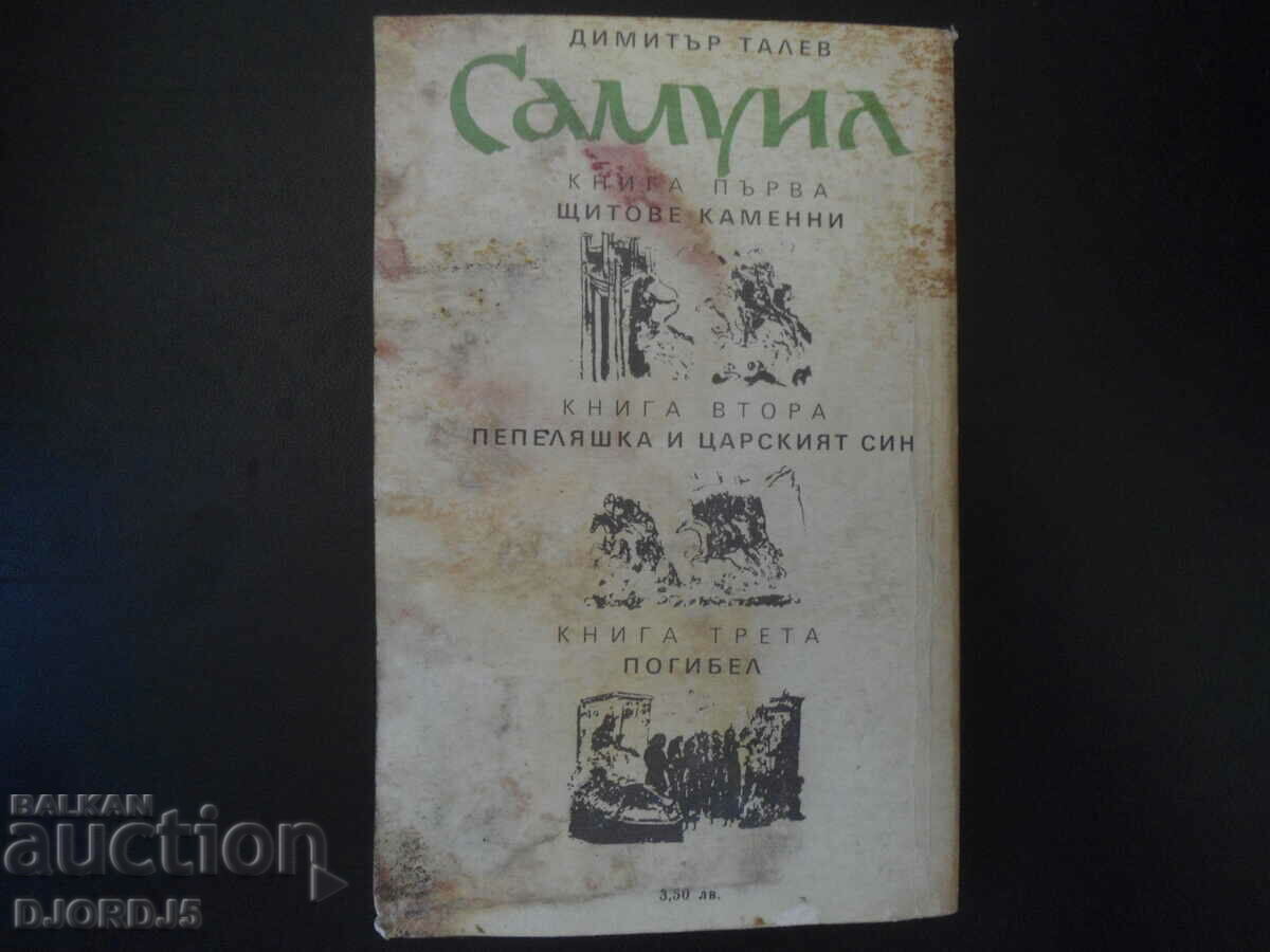 Delivery of SAMUIL, Dimitar Talev, book one Delivery of SAMUIL, Dimitar Talev, book one