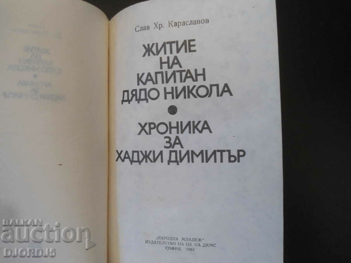 Life of Captain Grandfather Nikola, Slav Hr. Karaslavov with price 3.00 BGN | € 1.53 Life of Captain Grandfather Nikola, Slav Hr. Karaslavov with price 3.00 BGN | € 1.53