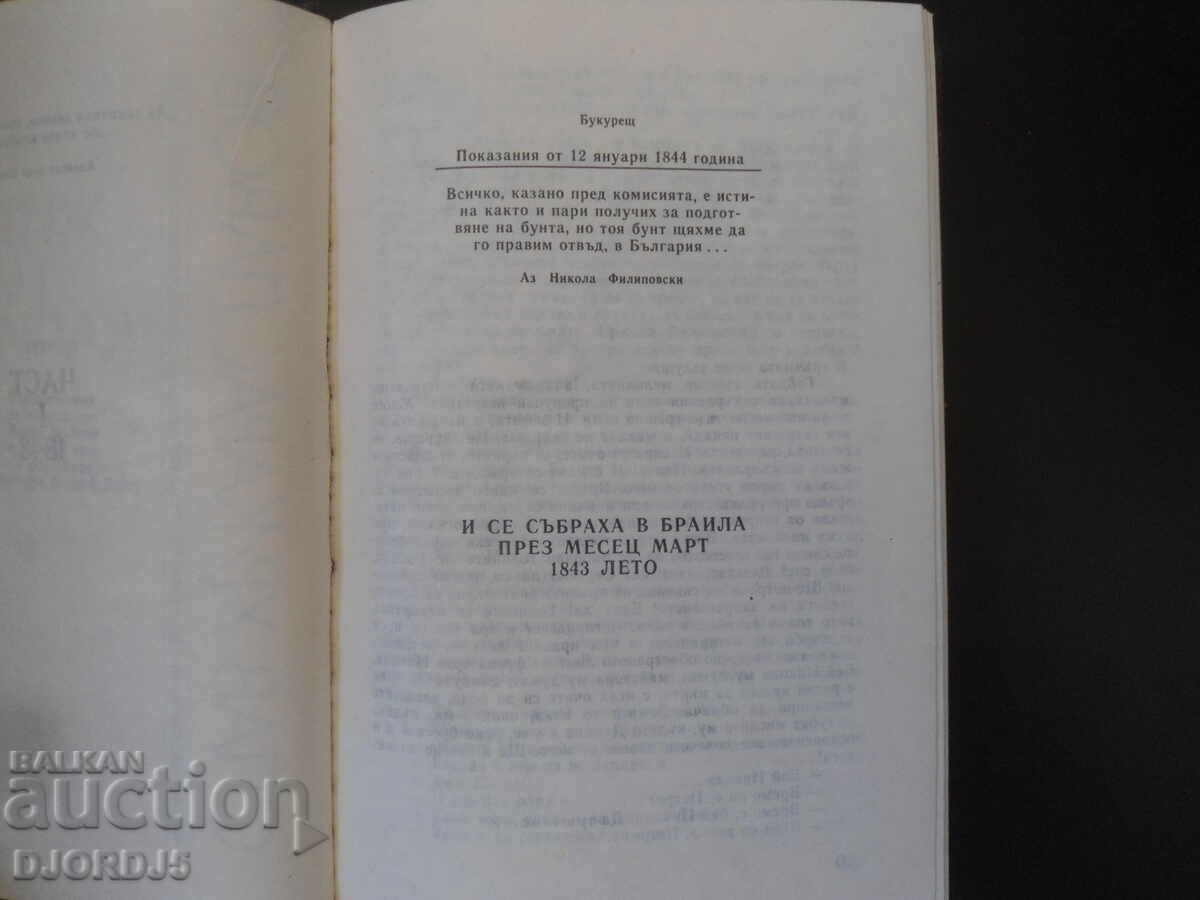 Auction Life of Captain Grandfather Nikola, Slav Hr. Karaslavov Auction Life of Captain Grandfather Nikola, Slav Hr. Karaslavov