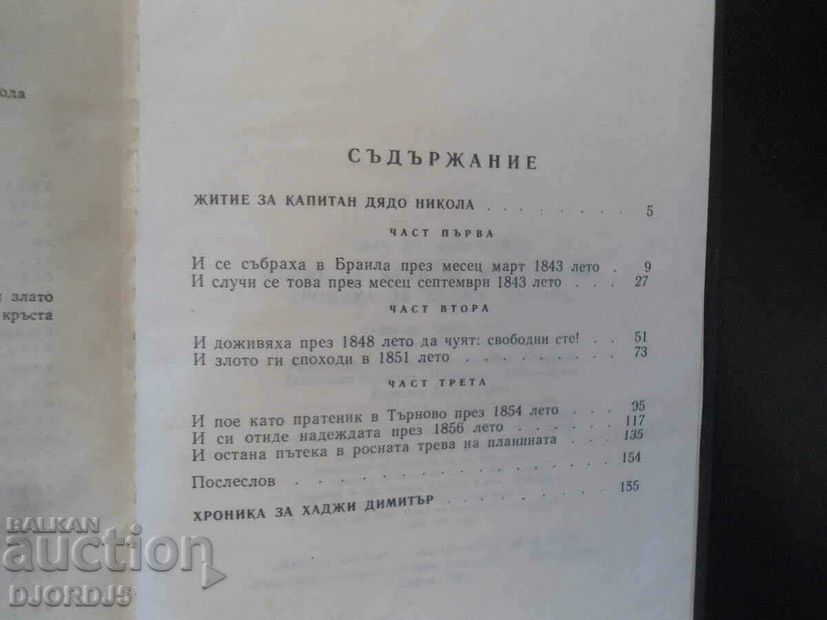 Delivery of Life of Captain Grandfather Nikola, Slav Hr. Karaslavov Delivery of Life of Captain Grandfather Nikola, Slav Hr. Karaslavov