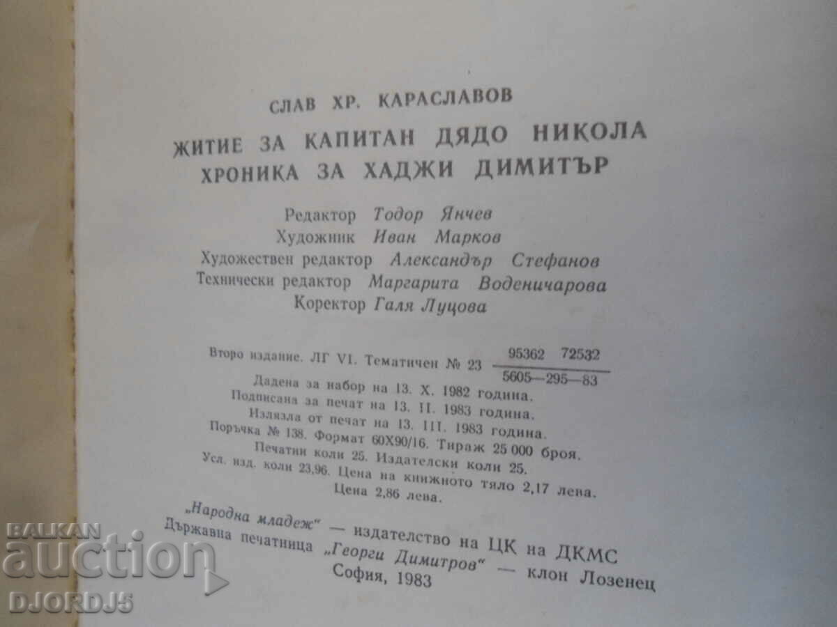 Life of Captain Grandfather Nikola, Slav Hr. Karaslavov - 5 Life of Captain Grandfather Nikola, Slav Hr. Karaslavov - 5
