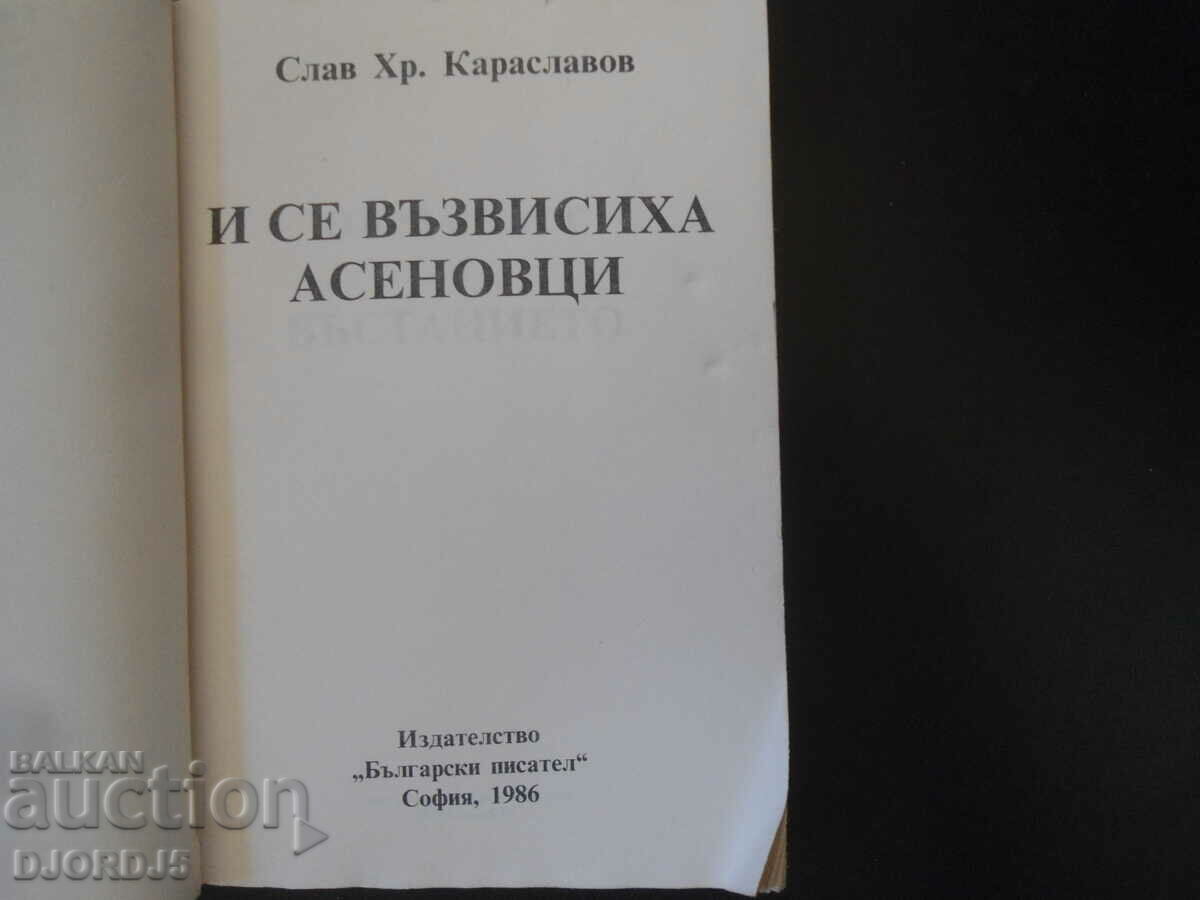 And the people of Asenov were exalted, Slav Hr. Karaslavov with price 2.00 BGN | € 1.02 And the people of Asenov were exalted, Slav Hr. Karaslavov with price 2.00 BGN | € 1.02