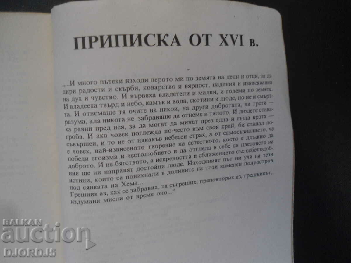 Auction And the people of Asenov were exalted, Slav Hr. Karaslavov Auction And the people of Asenov were exalted, Slav Hr. Karaslavov