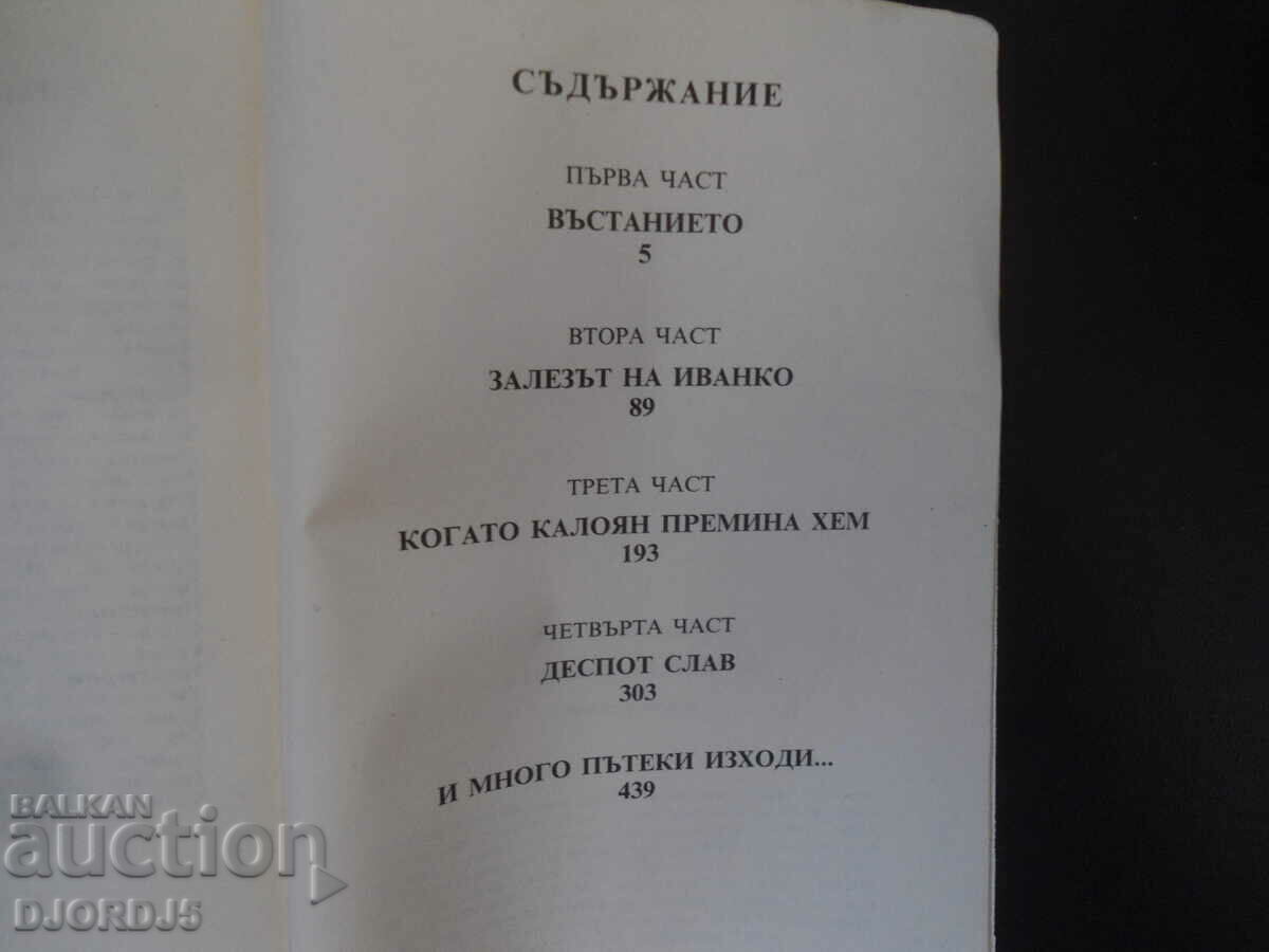 Delivery of And the people of Asenov were exalted, Slav Hr. Karaslavov Delivery of And the people of Asenov were exalted, Slav Hr. Karaslavov