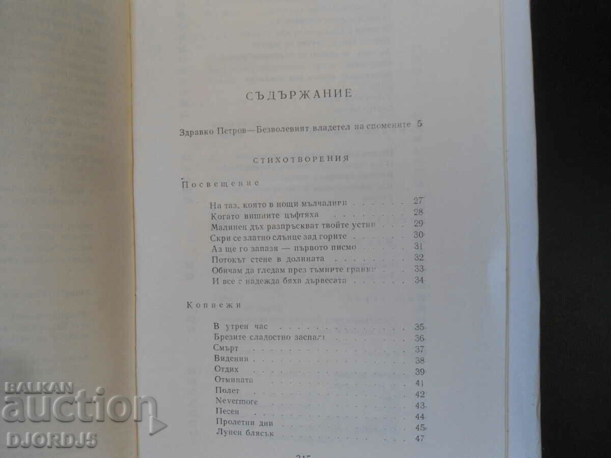 Delivery of Dimcho Debelyanov, Works