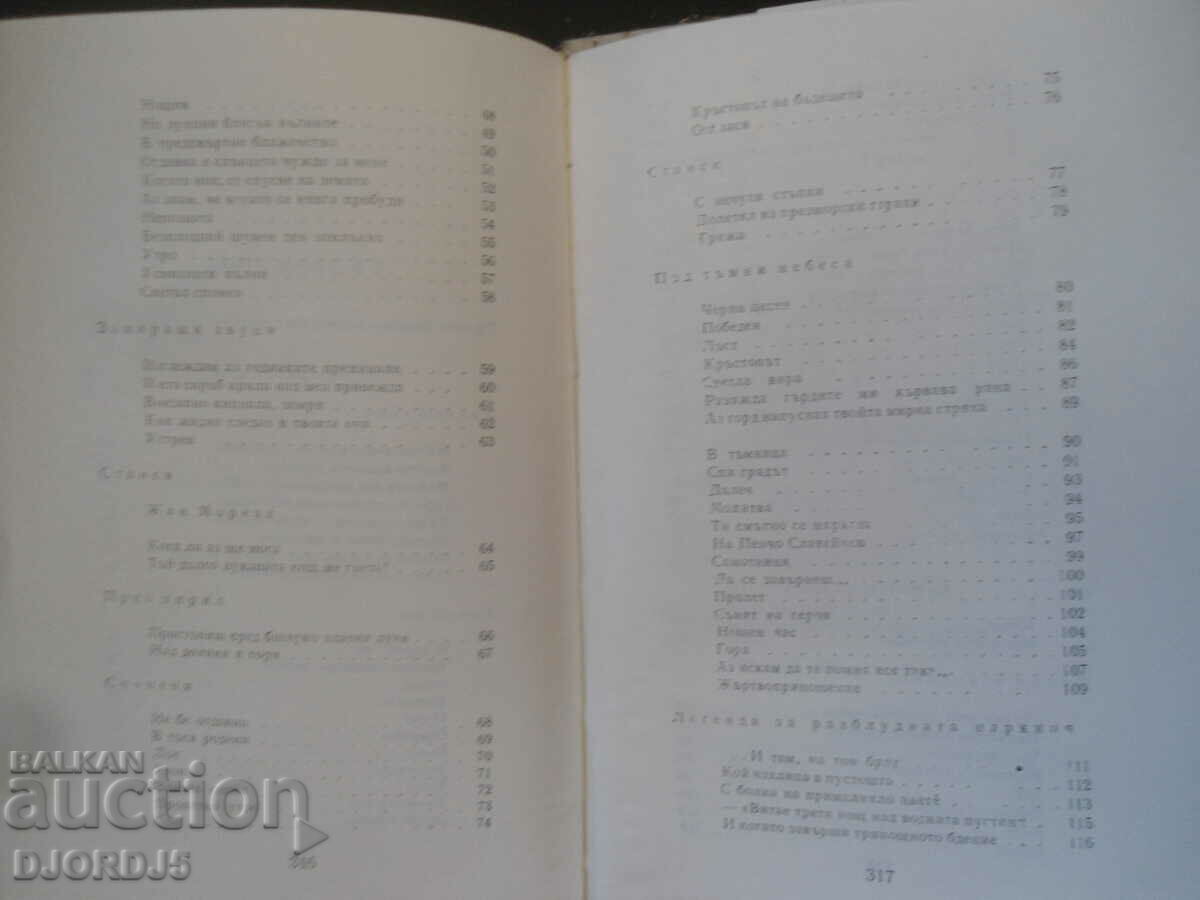 Dimcho Debelyanov, Works - 5