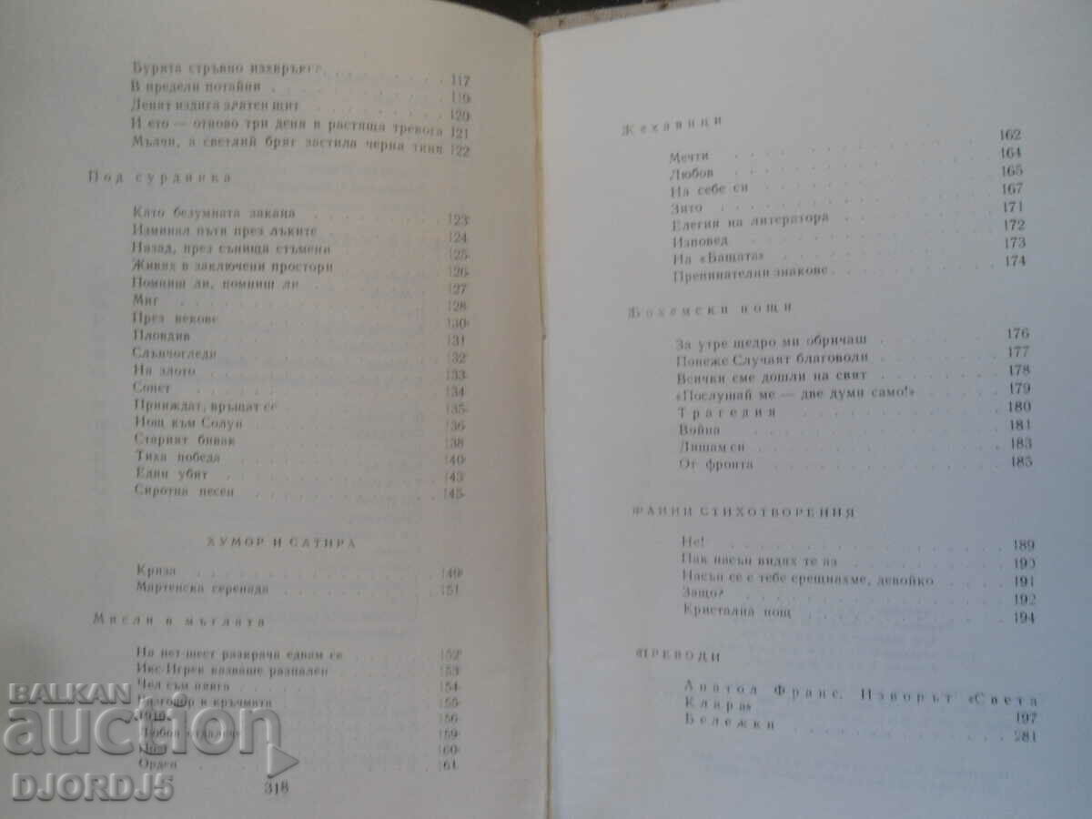 Dimcho Debelyanov, Works - 6