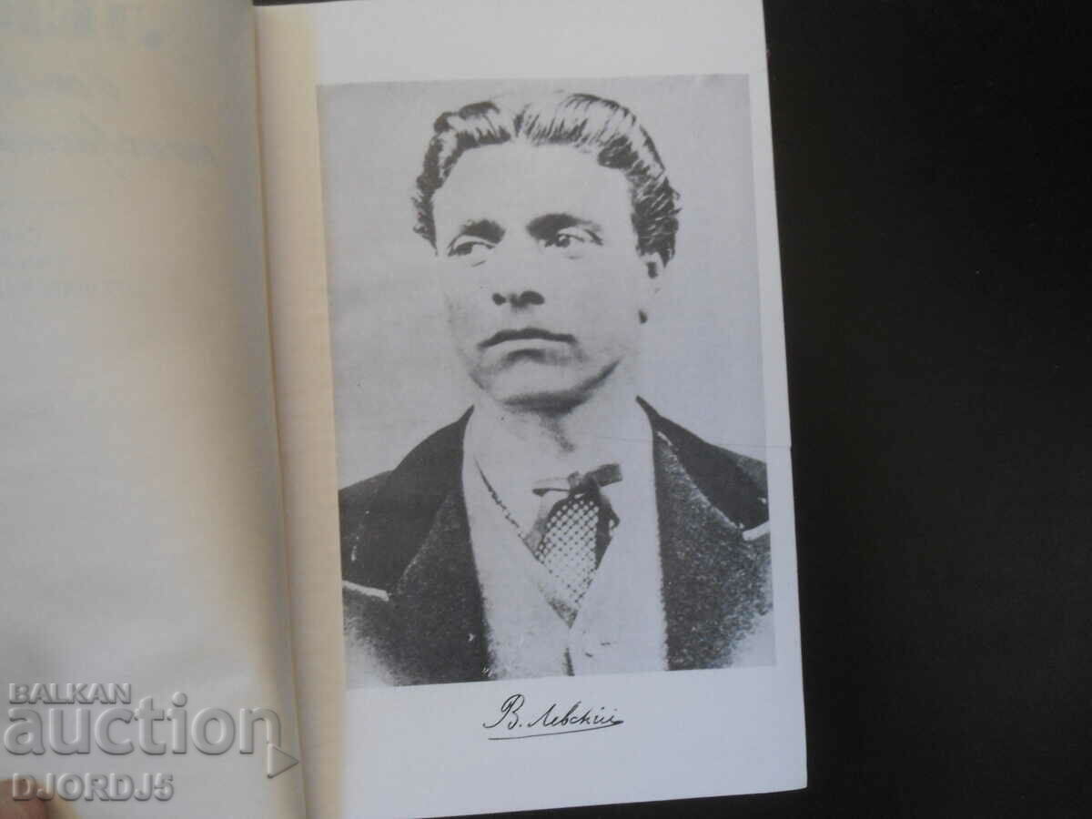 LEVSKI in the memories of his contemporaries with price 3.00 BGN | € 1.53 LEVSKI in the memories of his contemporaries with price 3.00 BGN | € 1.53