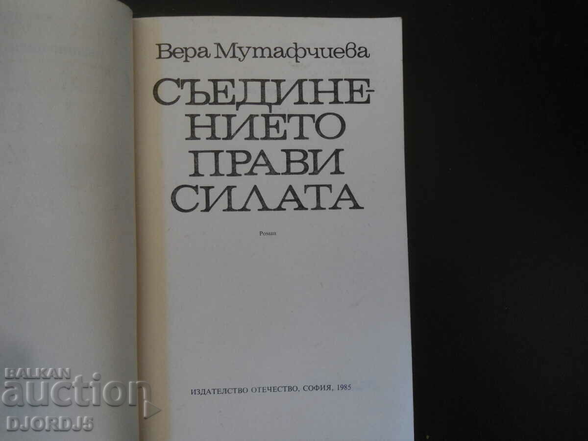 Union is strength, Vera Mutafchieva with price 2.00 BGN | € 1.02 Union is strength, Vera Mutafchieva with price 2.00 BGN | € 1.02