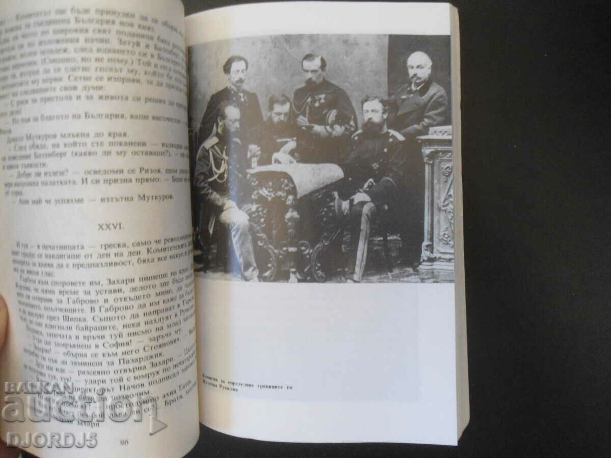 Auction Union is strength, Vera Mutafchieva Auction Union is strength, Vera Mutafchieva