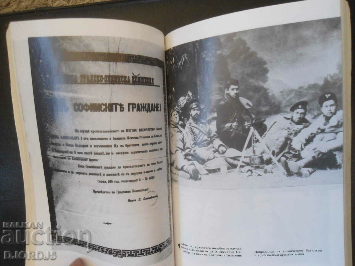 Union is strength, Vera Mutafchieva - 5 Union is strength, Vera Mutafchieva - 5