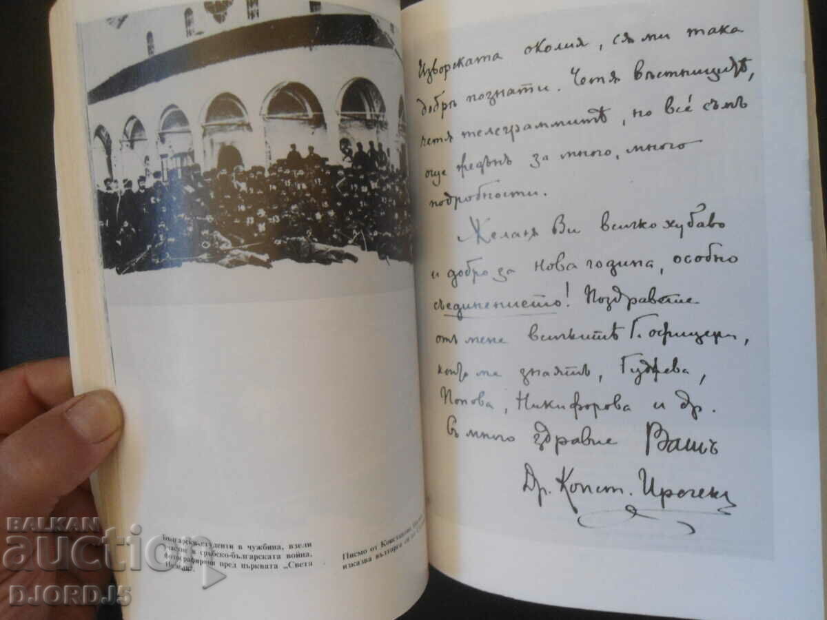 Union is strength, Vera Mutafchieva - 6 Union is strength, Vera Mutafchieva - 6