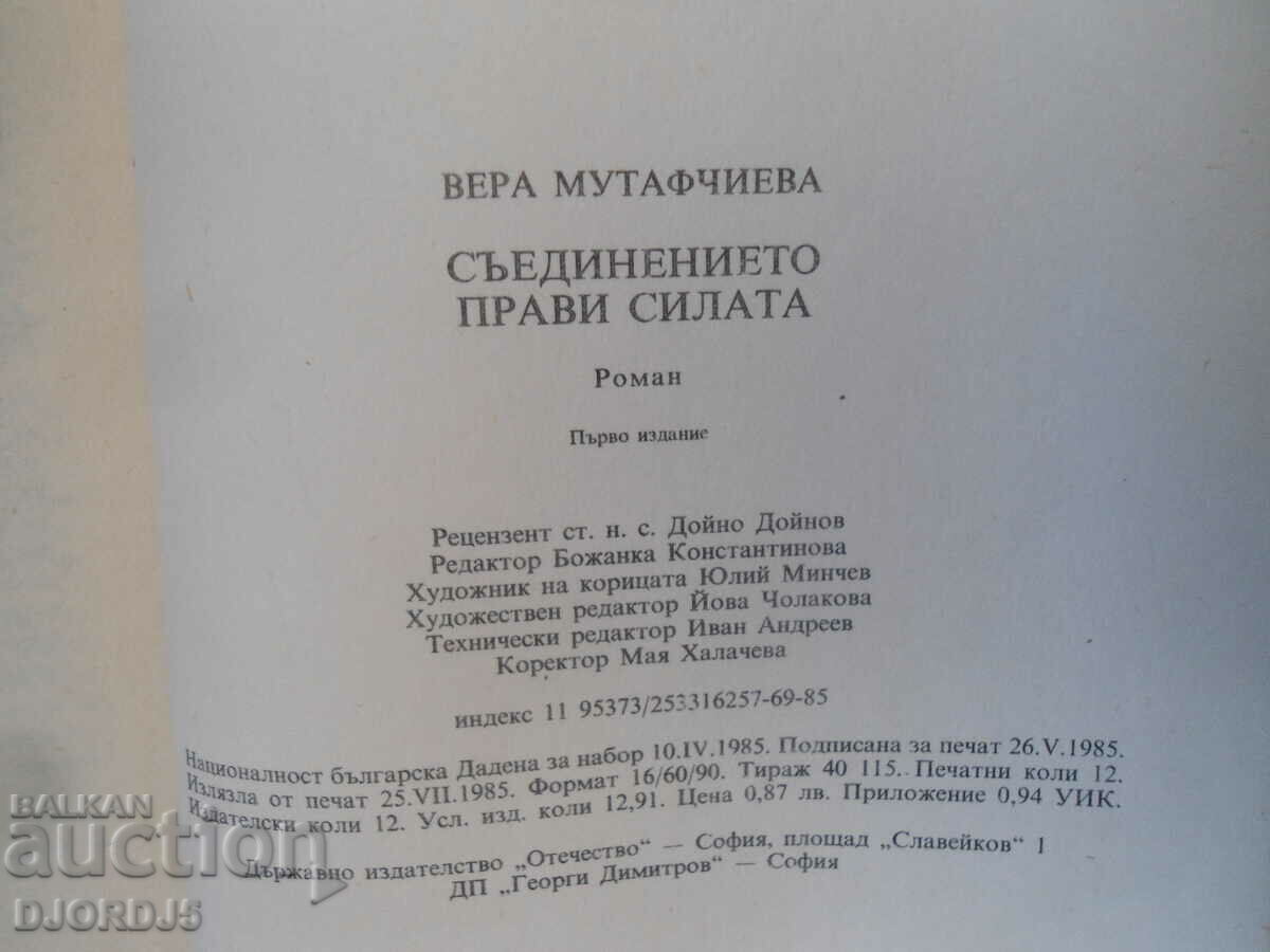 Union is strength, Vera Mutafchieva - 7 Union is strength, Vera Mutafchieva - 7