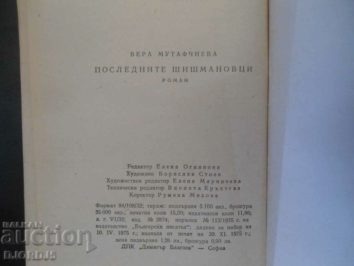 Auction The last Shishmanovs, Vera Mutafchieva Auction The last Shishmanovs, Vera Mutafchieva
