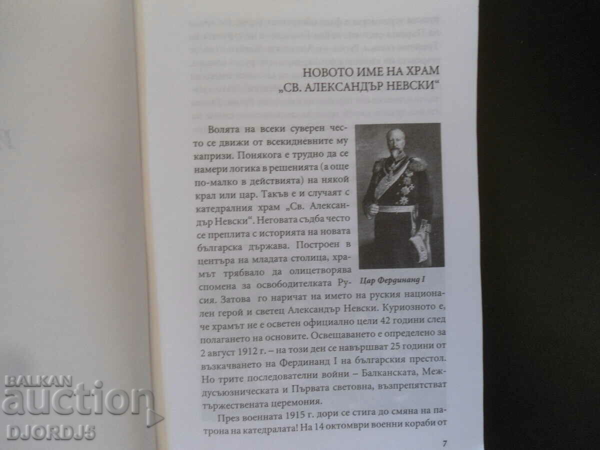 Δημοπρασία Βουλγαρικά μυστήρια του 20ου αιώνα Δημοπρασία Βουλγαρικά μυστήρια του 20ου αιώνα