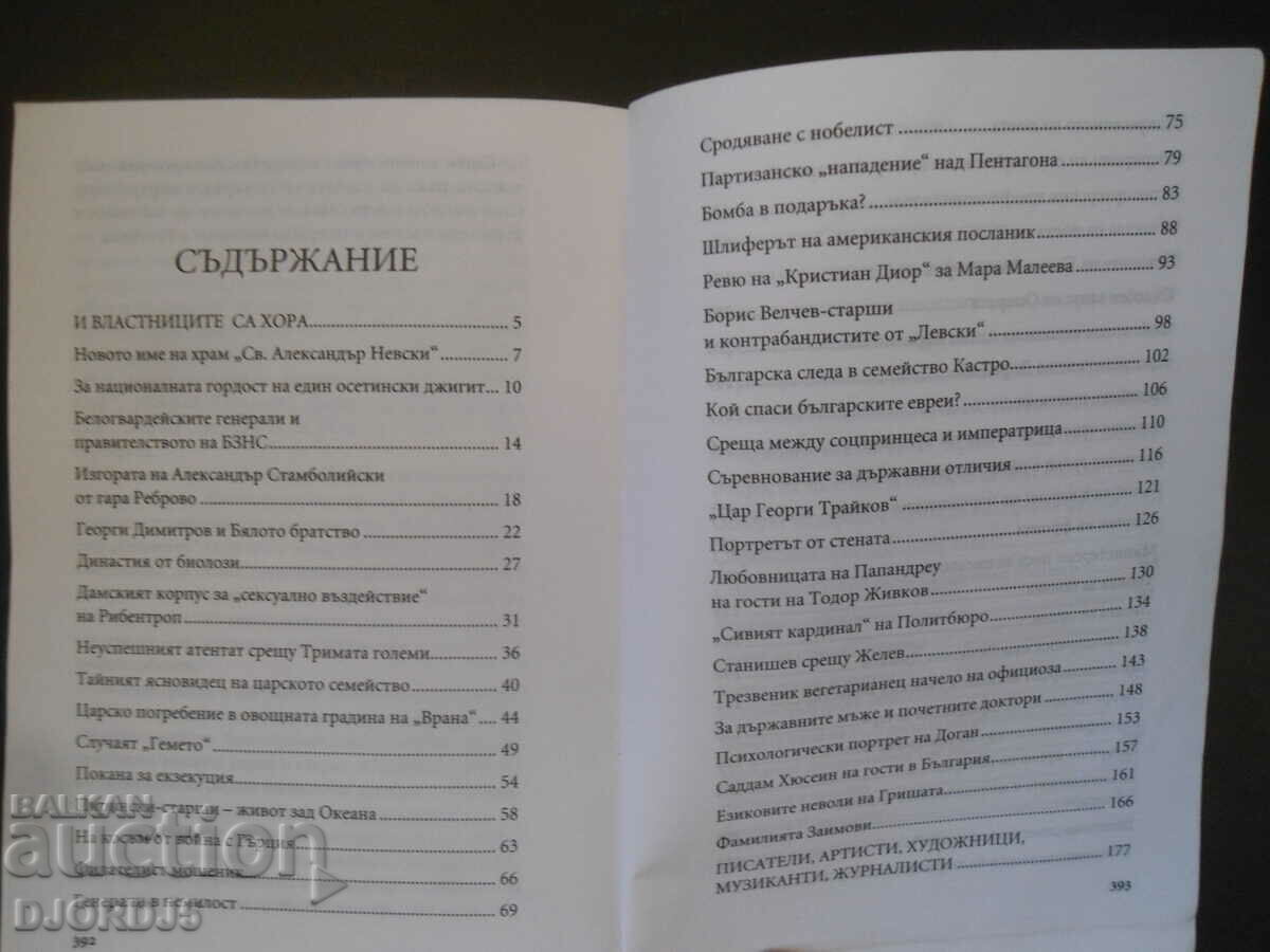 Παράδοση Βουλγαρικά μυστήρια του 20ου αιώνα Παράδοση Βουλγαρικά μυστήρια του 20ου αιώνα
