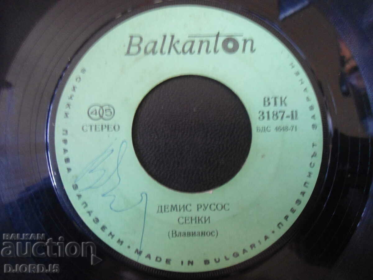 Demis Roussos, VTK 3187, gramophone record, small with price 1.00 BGN | € 0.51 Demis Roussos, VTK 3187, gramophone record, small with price 1.00 BGN | € 0.51