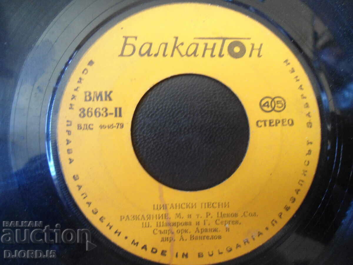 Цигански песни, ВМК 3663, грамофонна плоча, малка с цена 2.00 лв. | € 1.02 Цигански песни, ВМК 3663, грамофонна плоча, малка с цена 2.00 лв. | € 1.02