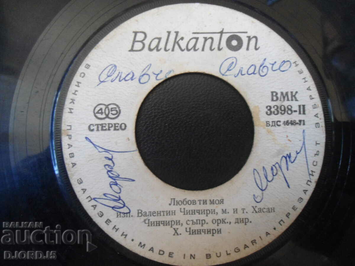 The wind blows, VMC 3398, gramophone record, small with price 2.00 BGN | € 1.02 The wind blows, VMC 3398, gramophone record, small with price 2.00 BGN | € 1.02