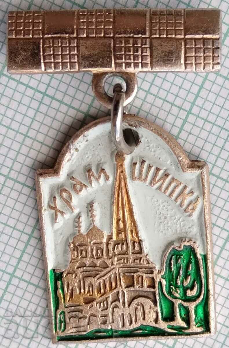 16912 Badge - Shipka temple