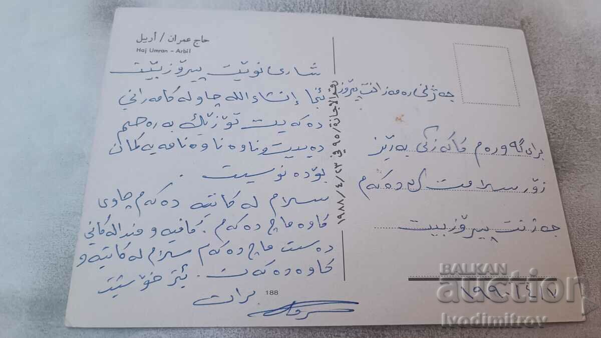 IRAQ Arbil Haj Umran postcard with price 0.85 BGN | € 0.43