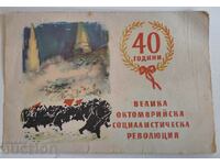 1957 OCTOBER REVOLUTION EARLY SOC CARD