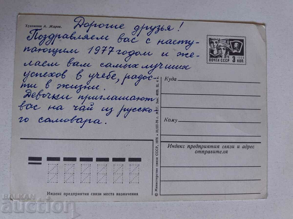 EARLY SOCIAL SOVIET USSR POSTCARD with price 15.00 BGN | € 7.67 EARLY SOCIAL SOVIET USSR POSTCARD with price 15.00 BGN | € 7.67