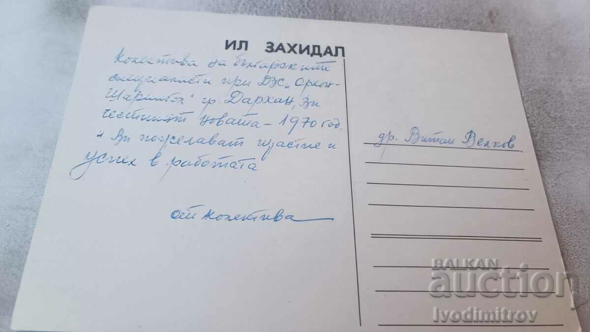 Пощенска картичка Монголия АЛ ЗАХИДАЛ 1970 с цена 0.85 лв. | € 0.43 Пощенска картичка Монголия АЛ ЗАХИДАЛ 1970 с цена 0.85 лв. | € 0.43