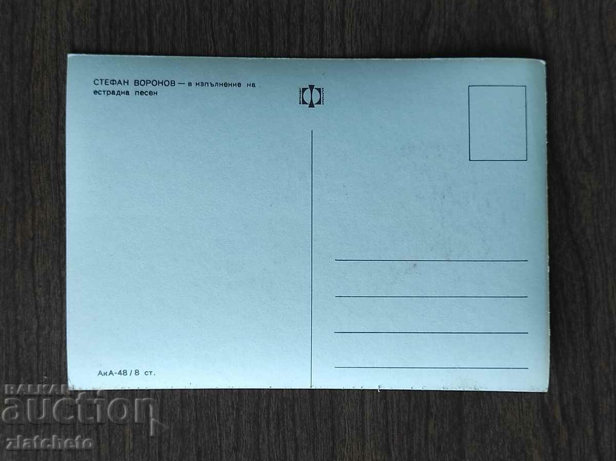 Post Card Bulgaria - Stefan Voronov with price 4.00 BGN | € 2.05