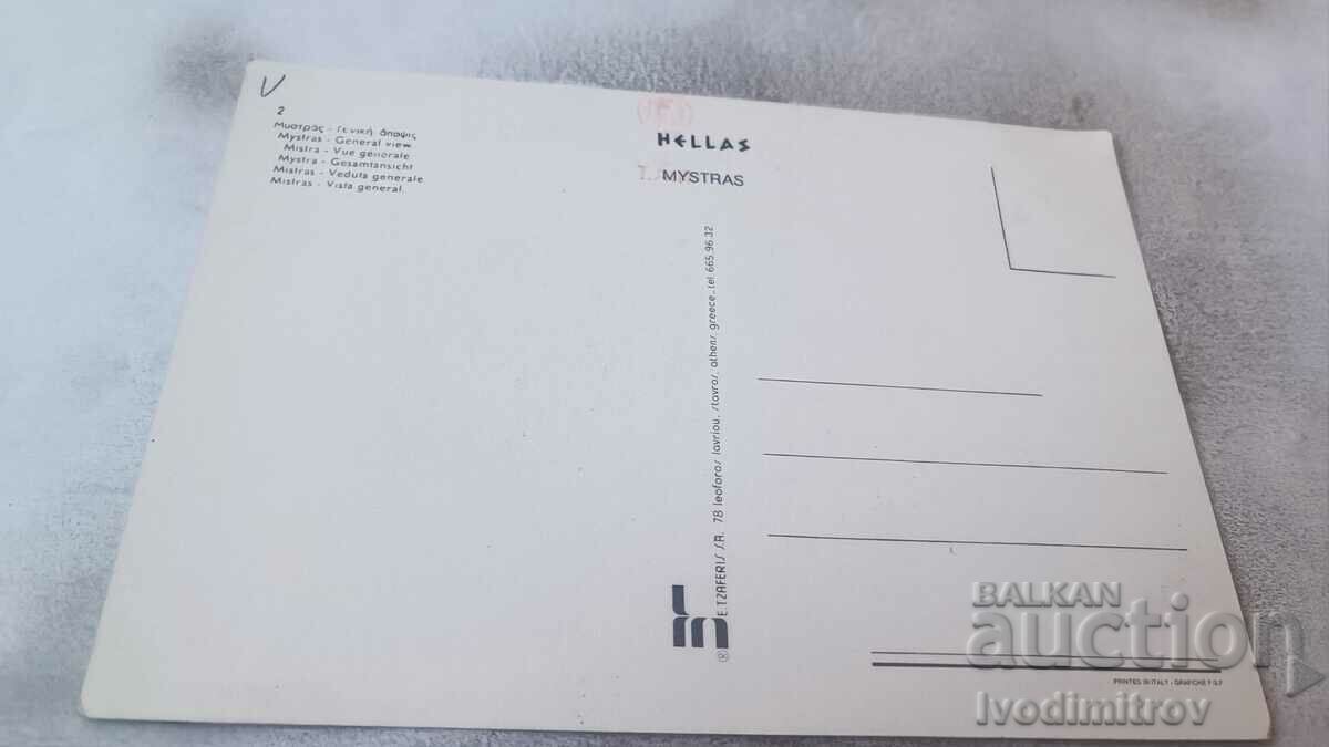 Postcard Mistras General View with price 0.75 BGN | € 0.38 Postcard Mistras General View with price 0.75 BGN | € 0.38